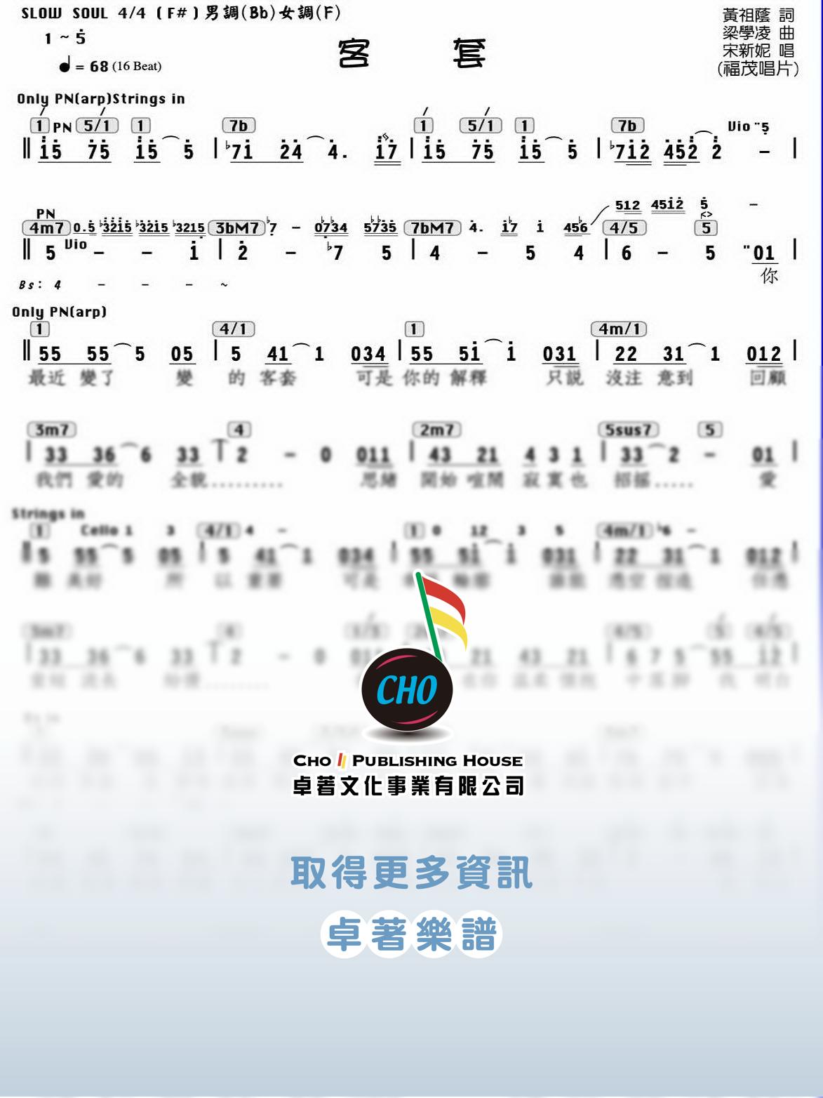客套